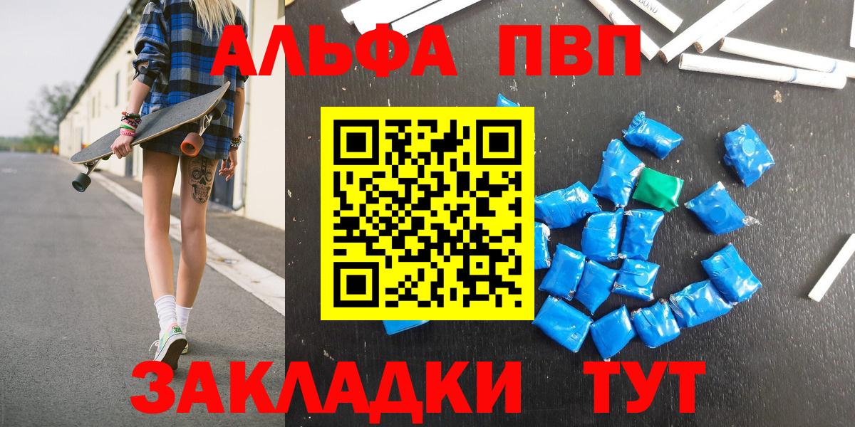 A-PVP кристаллы  Вход с VPN  Альфа ПВП  Клин 