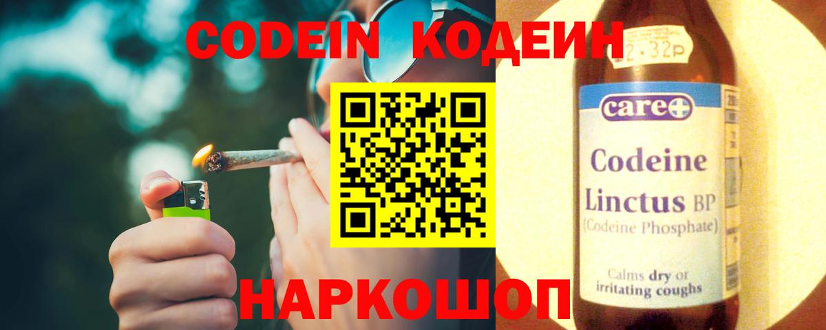 Codein Purple Drank  Codein напиток Lean (лин)  Вход с VPN  Клин 