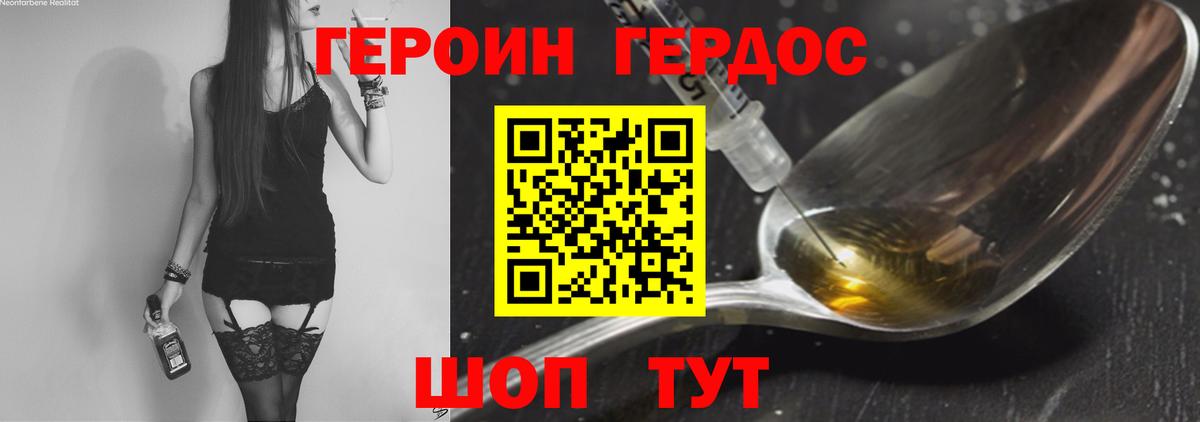 ГЕРОИН Heroin Клин