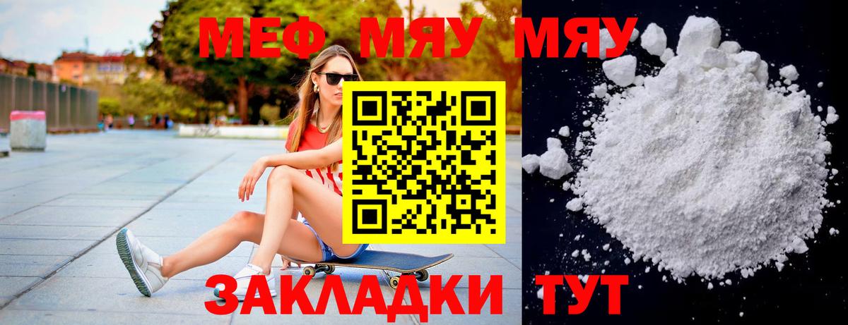 Меф мяу мяу Клин