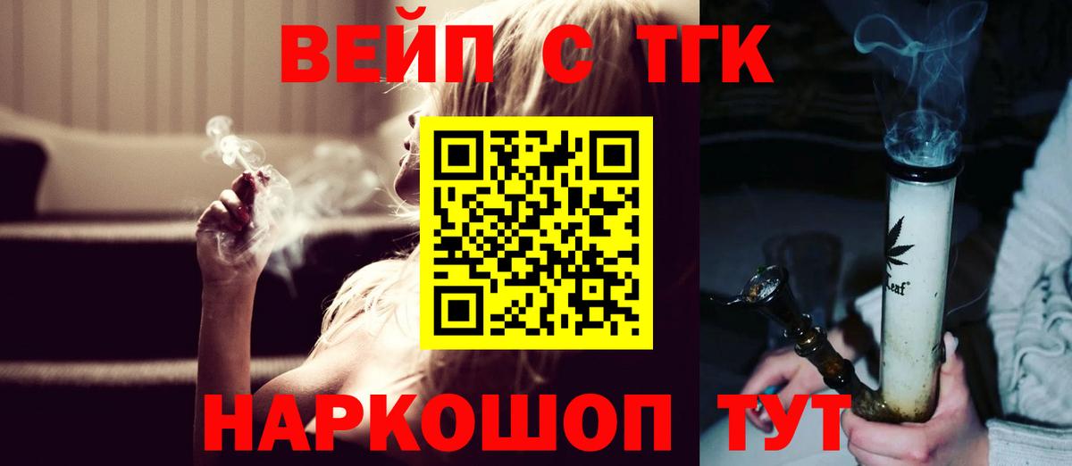 купить закладку  Вход с VPN  Клин  ТГК вейп с тгк 